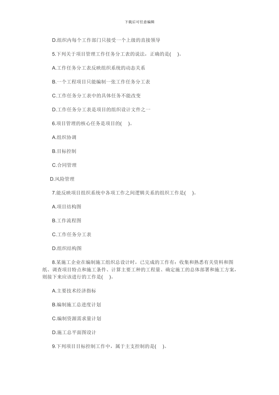 2024年二级建造师《施工管理》真题_第2页