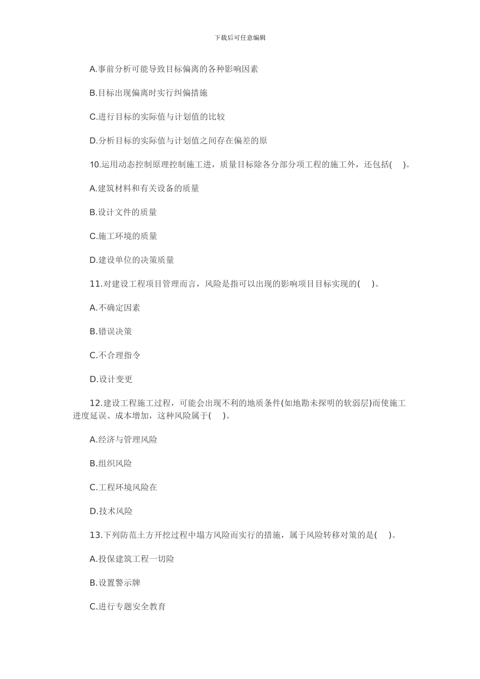 2024年二级建造师《施工管理》真题_第3页