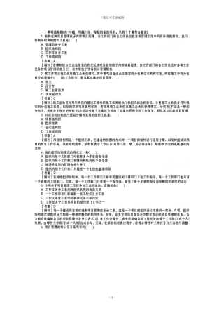 2024年二级建造师《施工管理》真题及答案详解