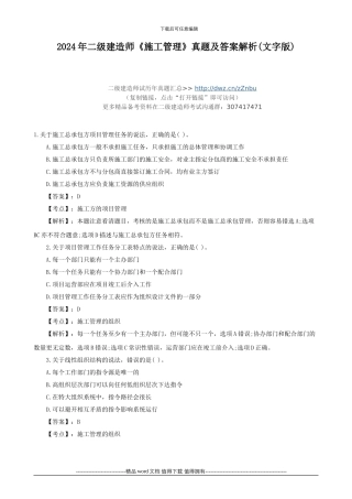 2024年二级建造师《施工管理》真题及答案解析