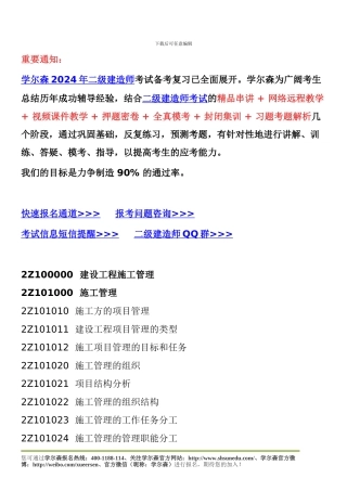 2024年二级建造师《施工管理》考试大纲