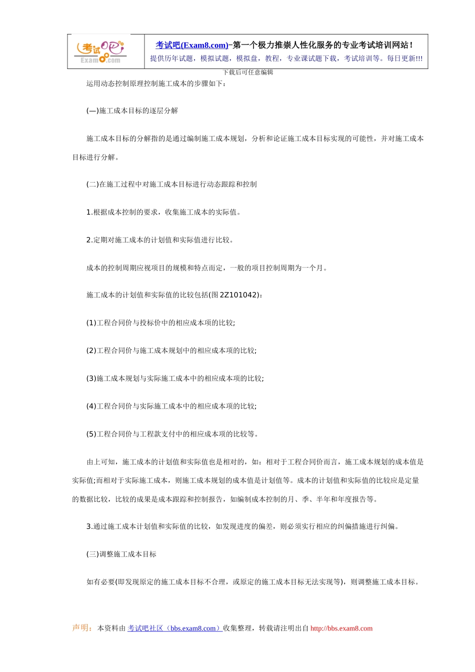 2024年二级建造师《施工管理》考试要点_第2页