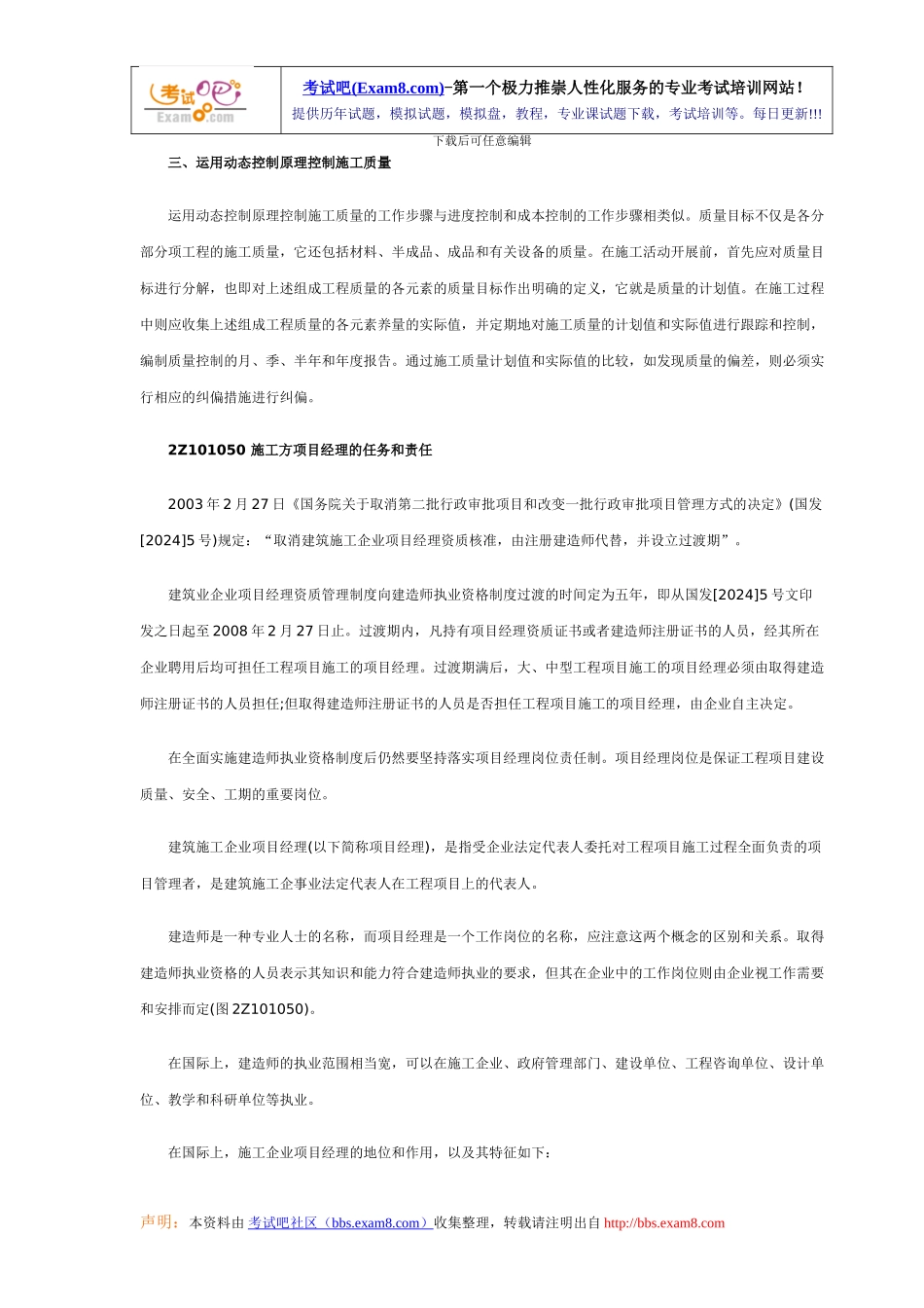 2024年二级建造师《施工管理》考试要点_第3页
