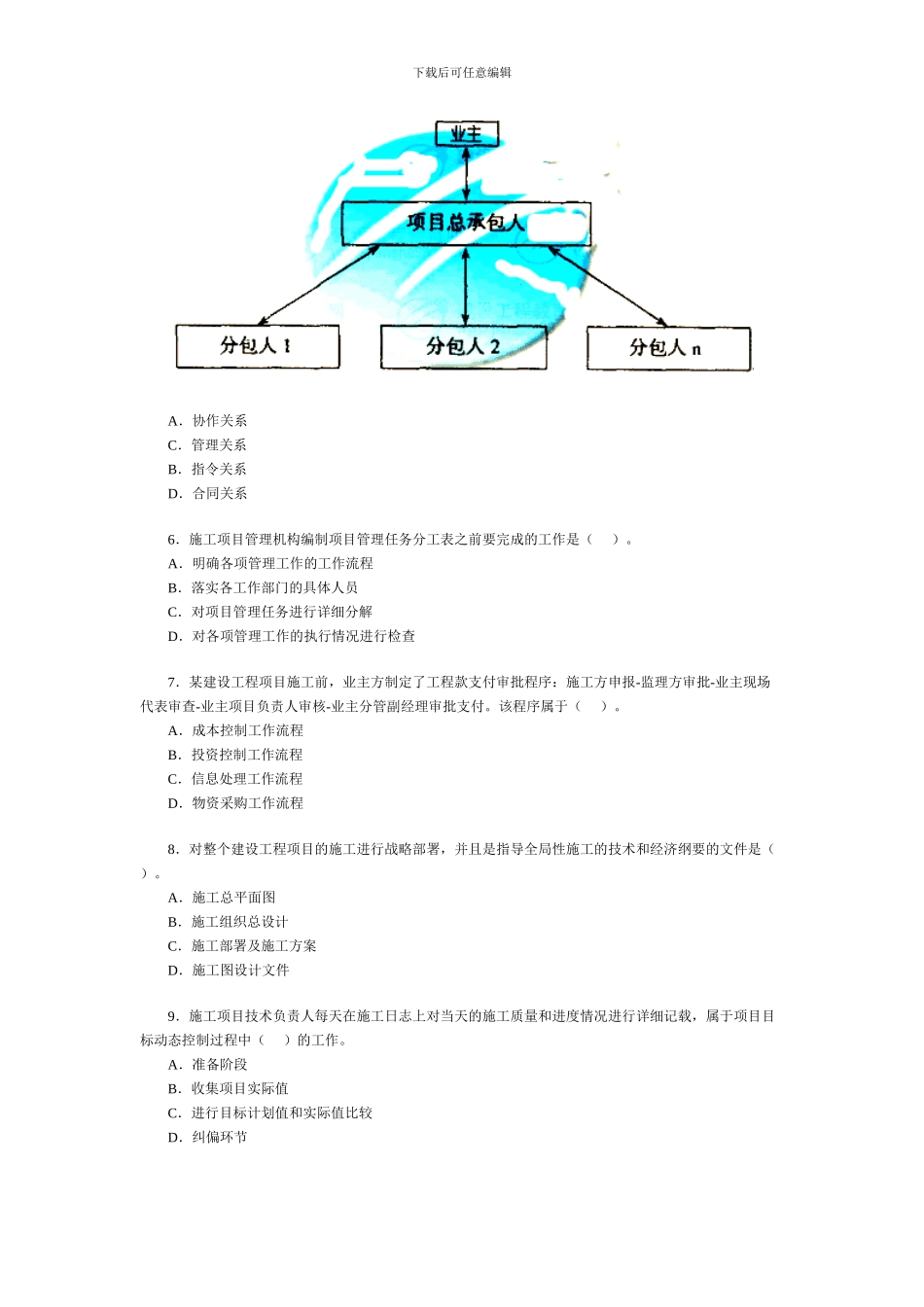 2024年二级建造师《施工管理》考试真题及答案_第2页