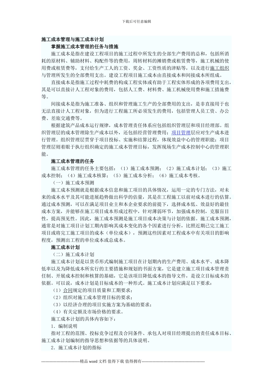 2024年二级建造师《施工管理》考试重点讲解_第1页