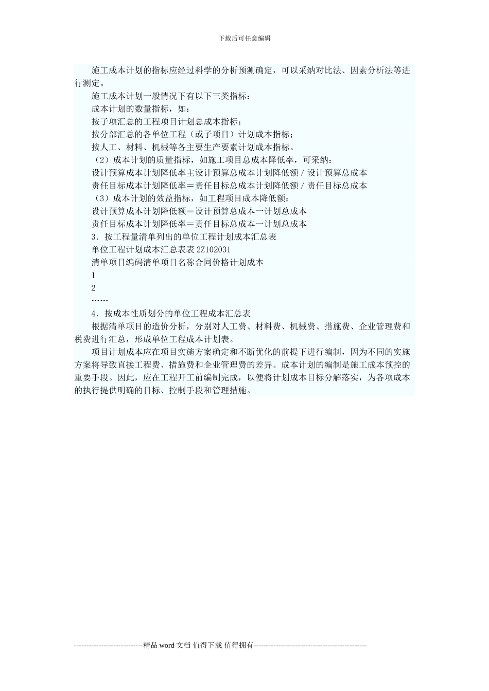 2024年二级建造师《施工管理》考试重点讲解_第2页