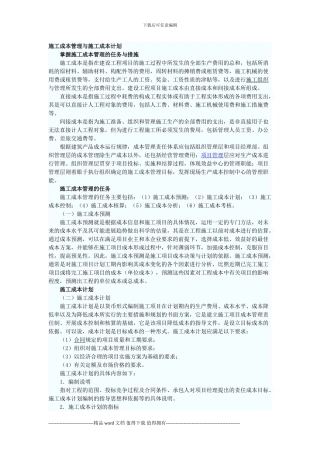 2024年二级建造师《施工管理》考试重点讲解