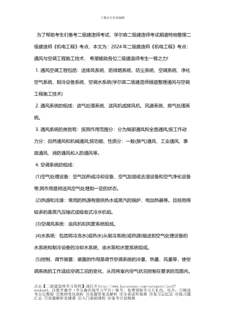 2024年二级建造师《机电工程》考点：通风与空调工程施工技术