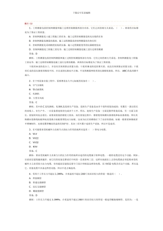 2024年二级建造师《机电工程》练习题