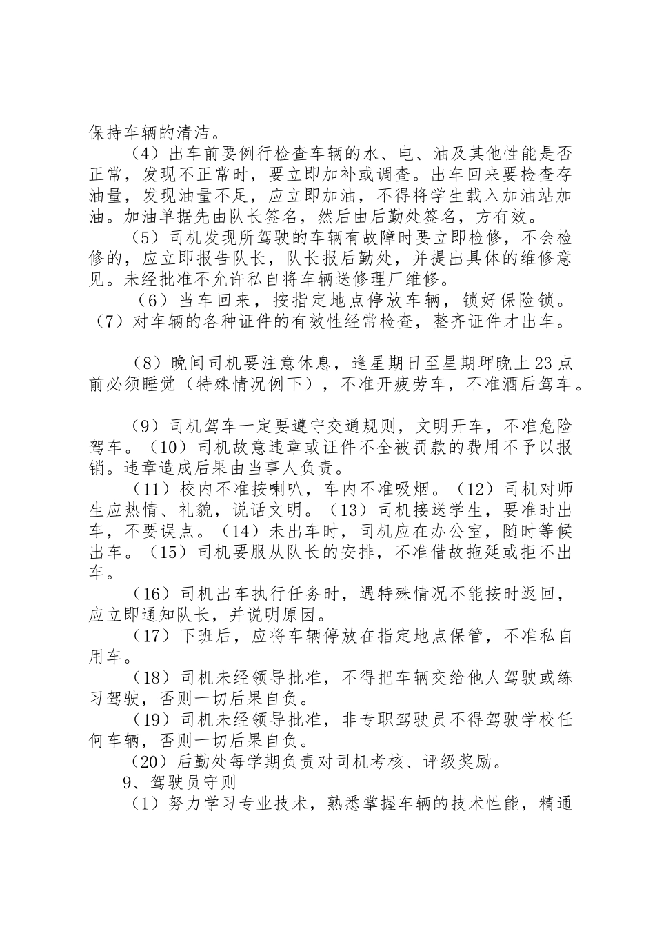 校车安全管理制度_2_第3页