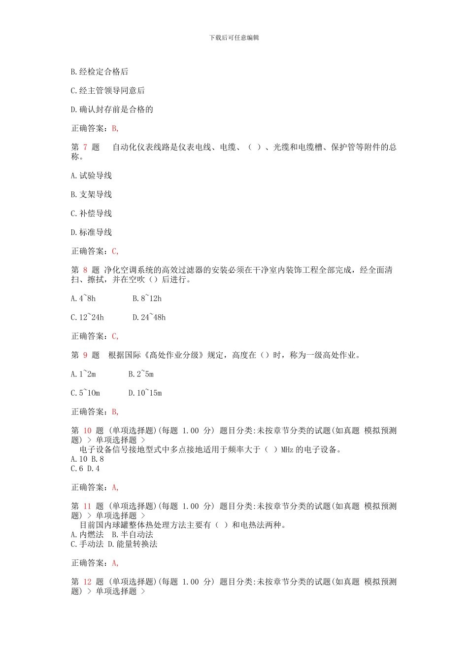 2024年二级建造师《机电工程管理与实务》重点精要试题_第2页