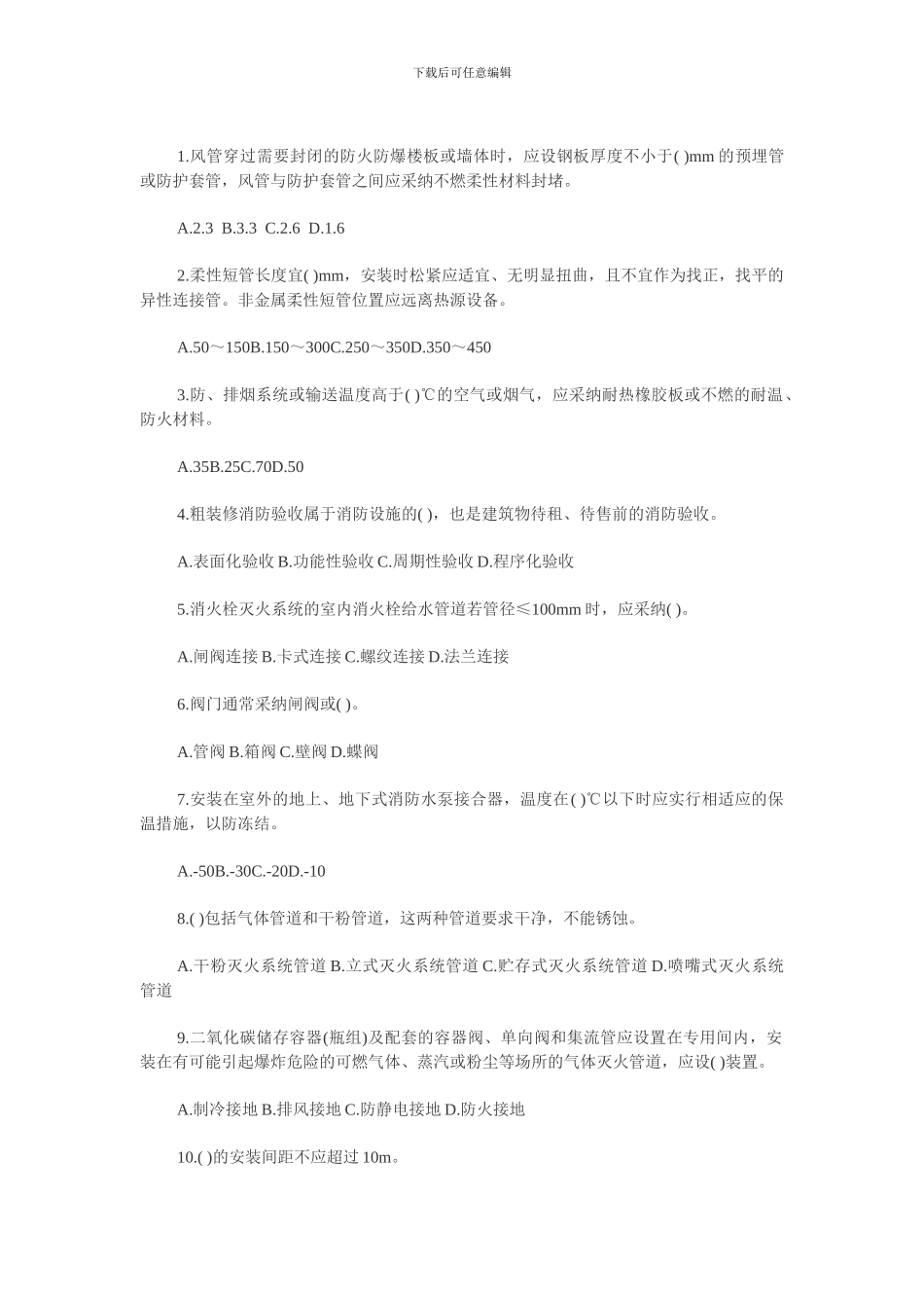 2024年二级建造师《机电工程管理与实务》冲刺练习_第1页