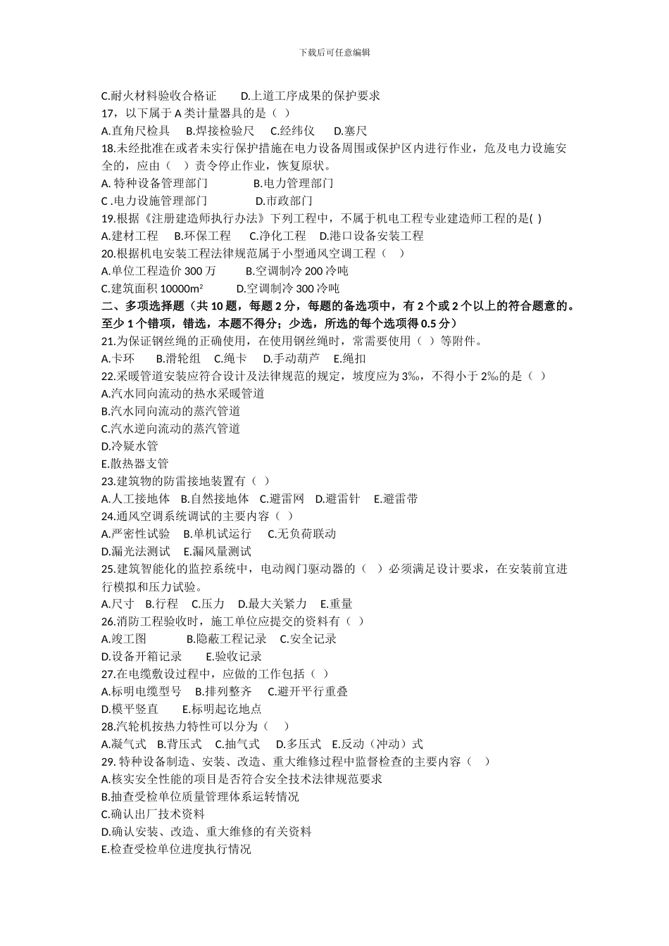 2024年二级建造师《机电工程管理与实务》真题及答案_第2页