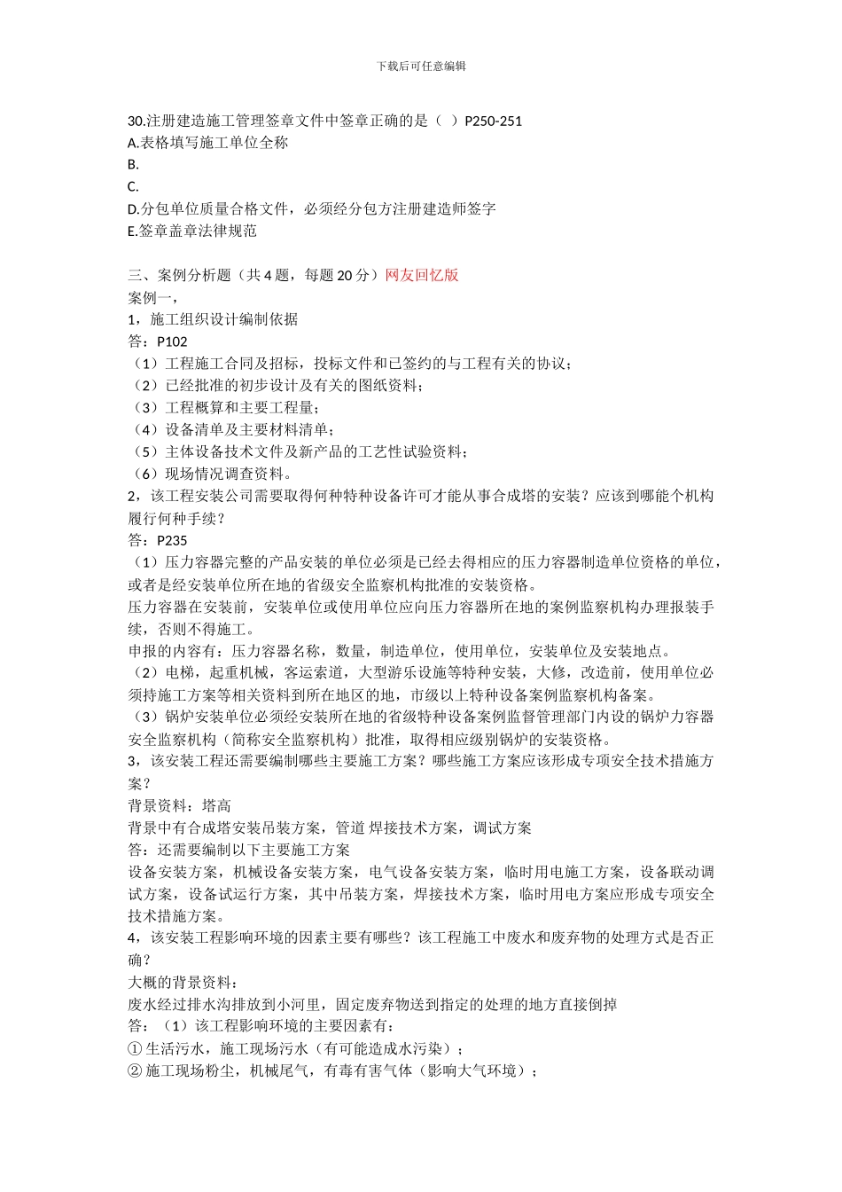 2024年二级建造师《机电工程管理与实务》真题及答案_第3页