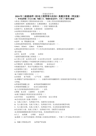 2024年二级建造师《机电工程管理与实务》真题及答案