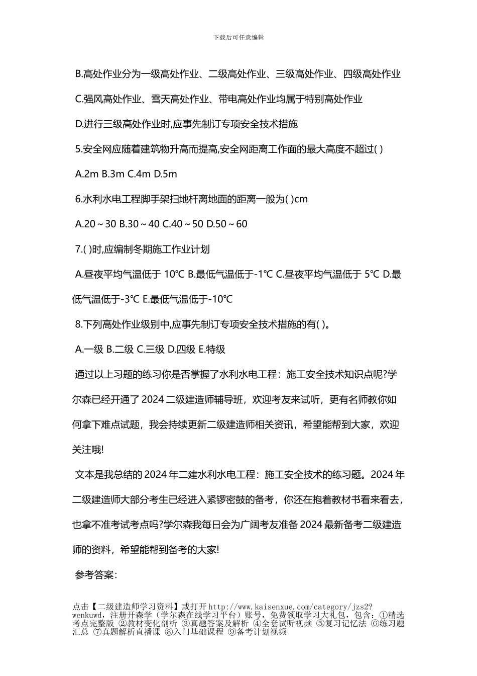 2024年二级建造师《水利水电》练习题：施工安全技术_第2页