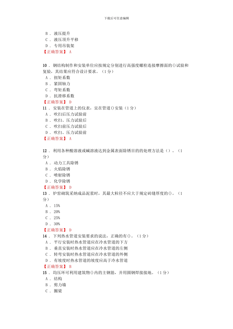 2024年二级建造师《机电工程管理与实务》预测押题_第3页
