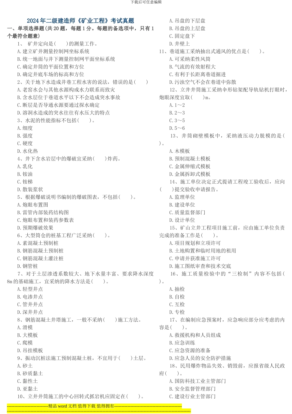 2024年二级建造师《矿业工程》考试真题_第1页