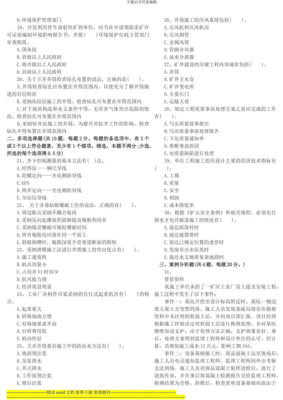 2024年二级建造师《矿业工程》考试真题_第2页