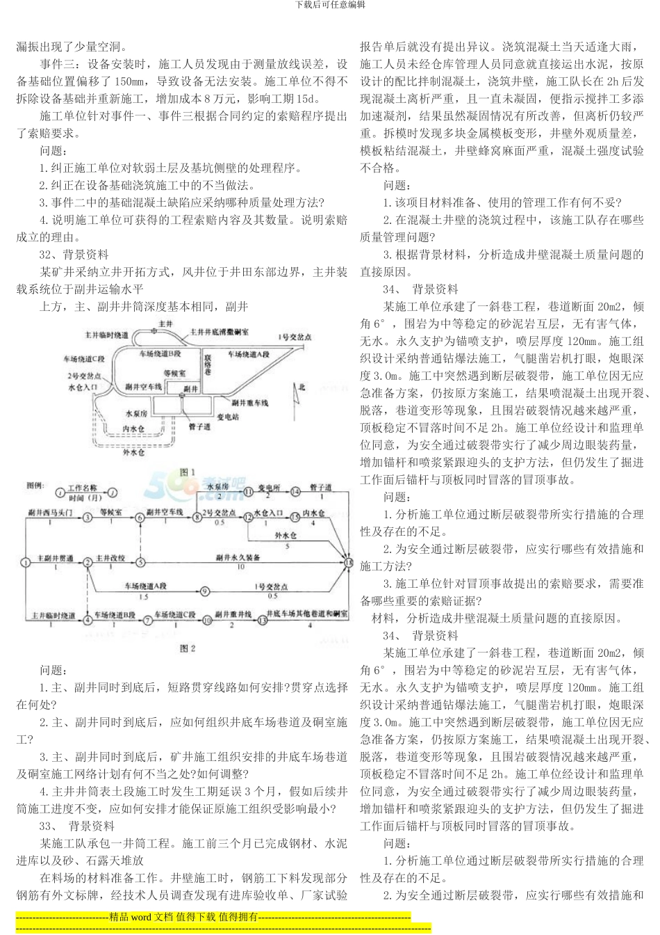 2024年二级建造师《矿业工程》考试真题_第3页