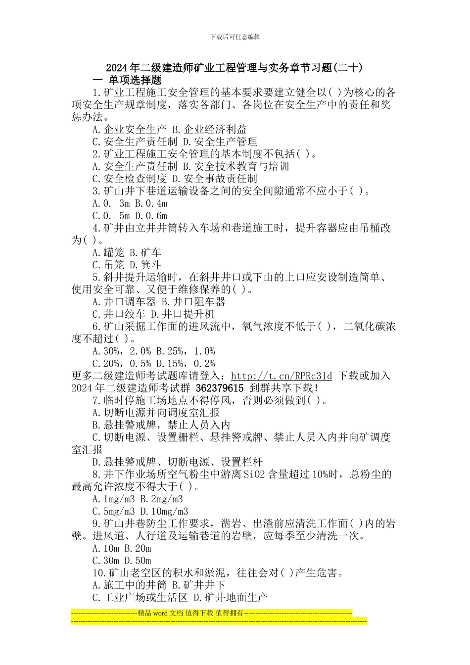 2024年二级建造师《矿业工程管理与实务》章节习题_第1页