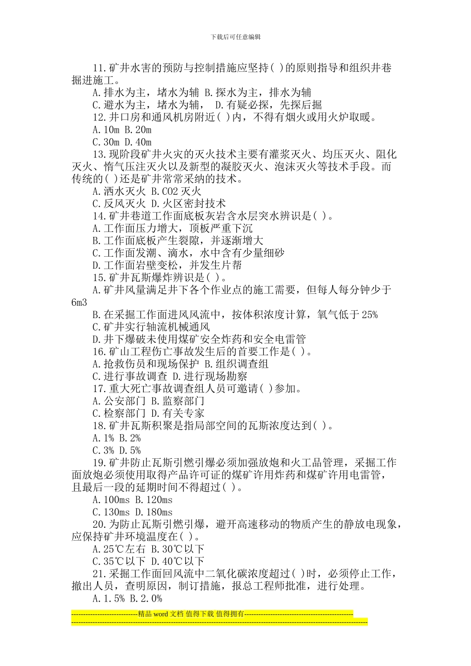 2024年二级建造师《矿业工程管理与实务》章节习题_第2页