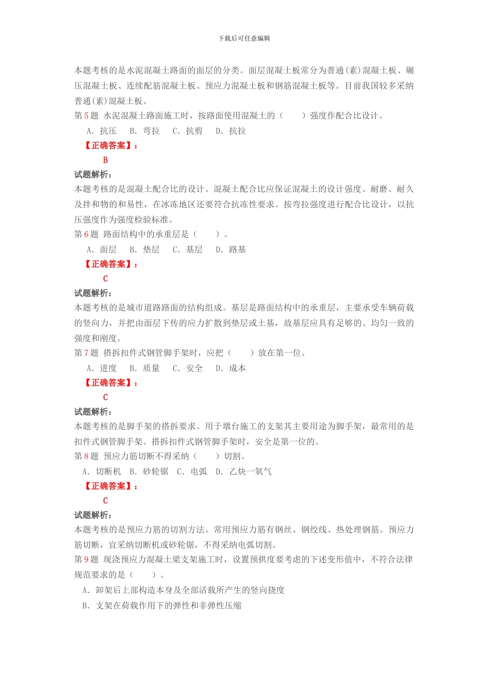 2024年二级建造师市政公用工程真题与答案_第2页