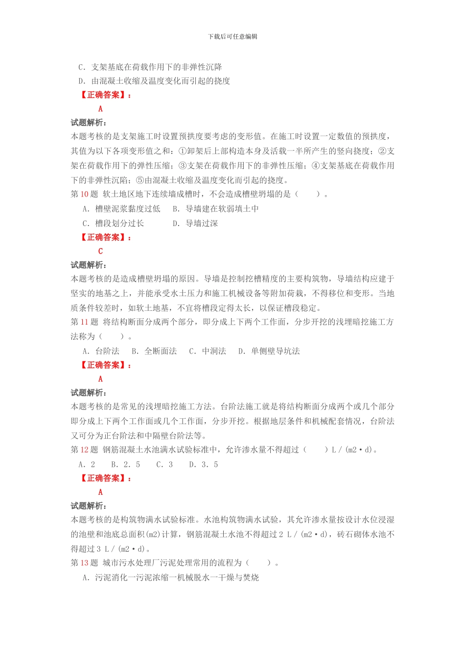 2024年二级建造师市政公用工程真题与答案_第3页