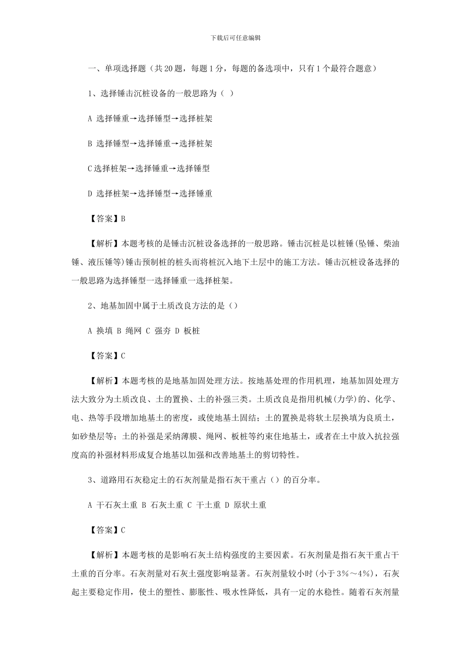 2024年二级建造师市政工程管理考试真题答案及详细解析_第1页