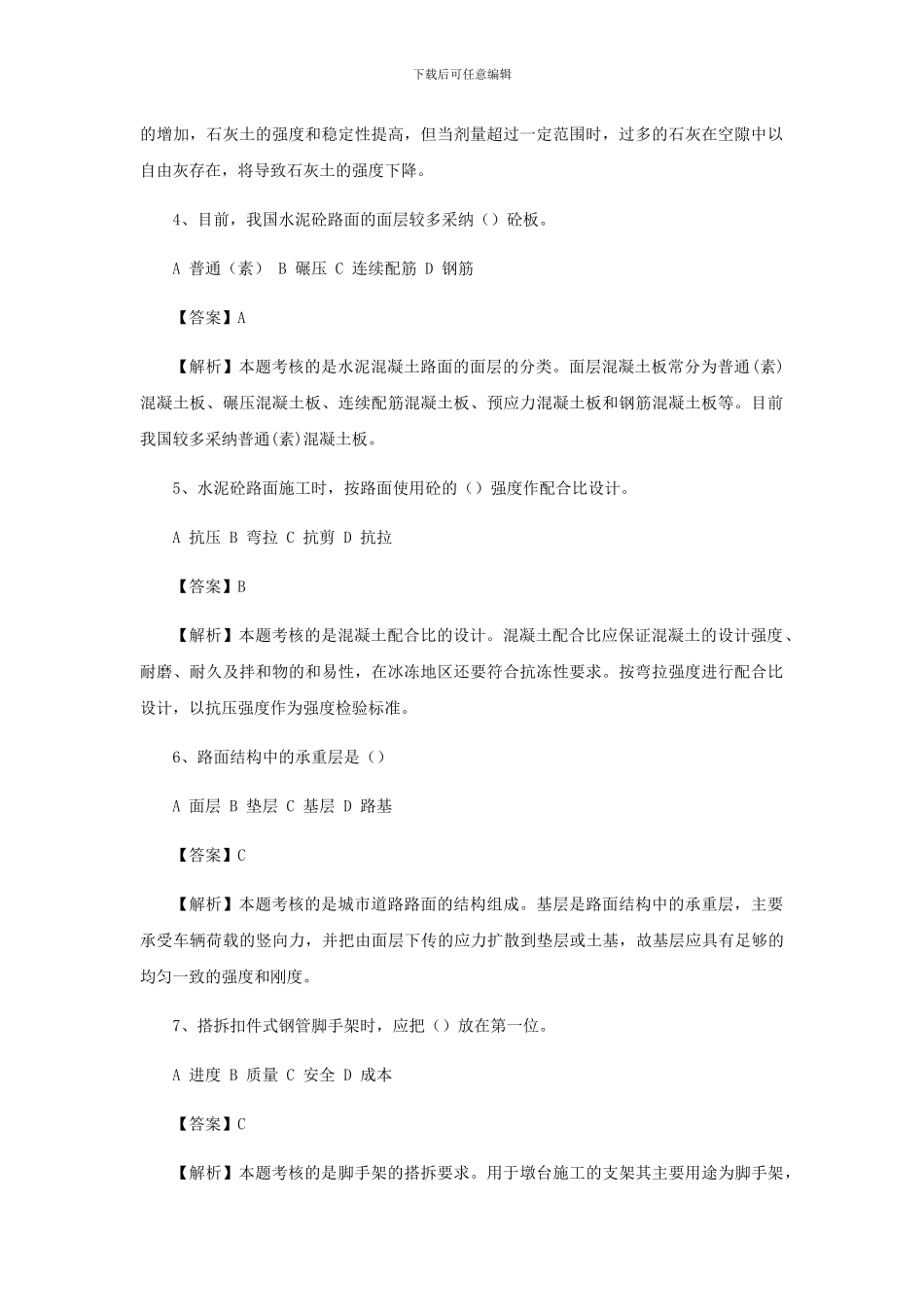 2024年二级建造师市政工程管理考试真题答案及详细解析_第2页