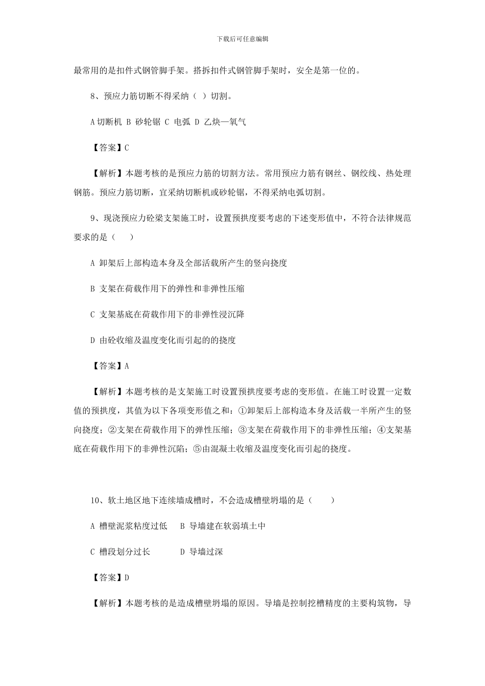 2024年二级建造师市政工程管理考试真题答案及详细解析_第3页