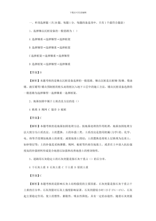 2024年二级建造师市政工程管理考试真题答案及详细解析