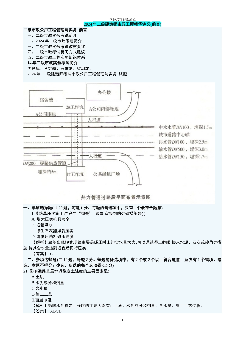 2024年二级建造师市政工程精华讲义_第1页