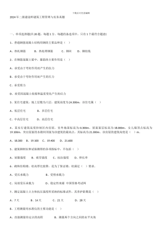 2024年二级建造师建筑工程管理与实务真题