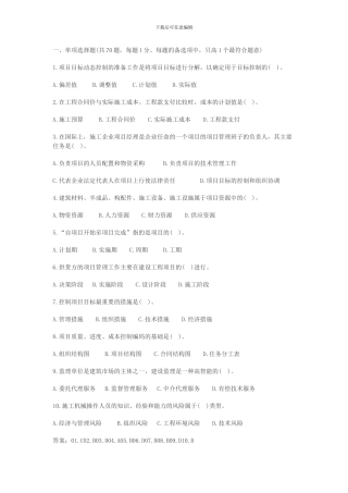 2024年二级建造师建设工程施工管理》复习资料汇总