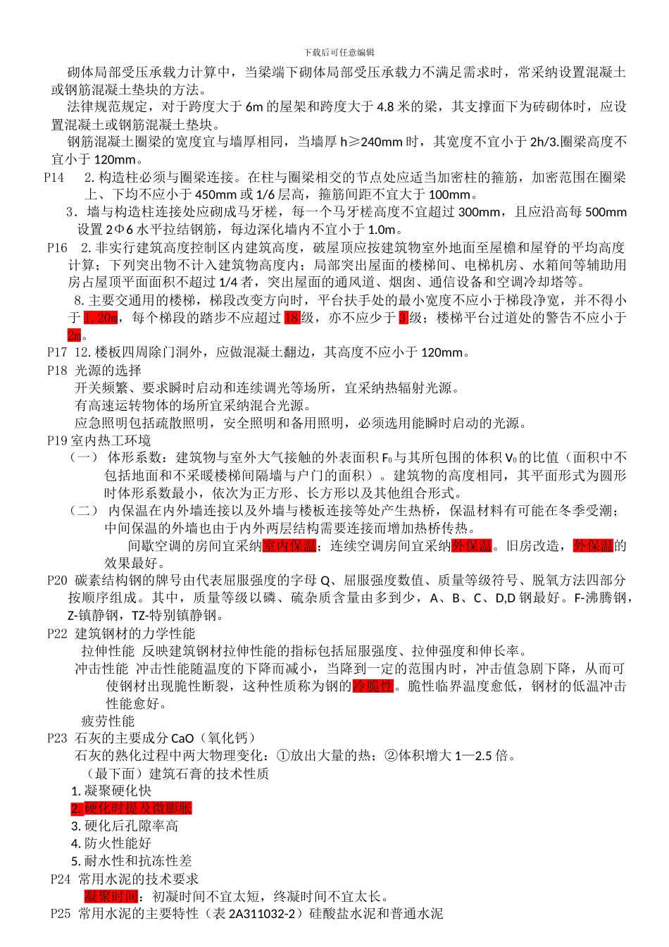 2024年二级建造师建筑工程管理与实务考点与重点[1]_第2页