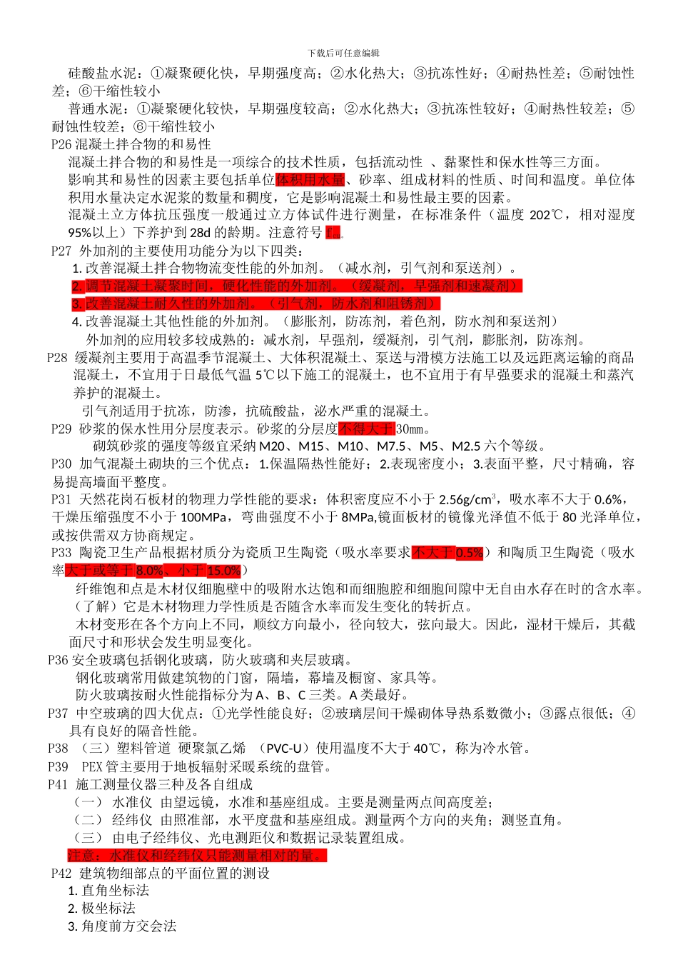 2024年二级建造师建筑工程管理与实务考点与重点[1]_第3页