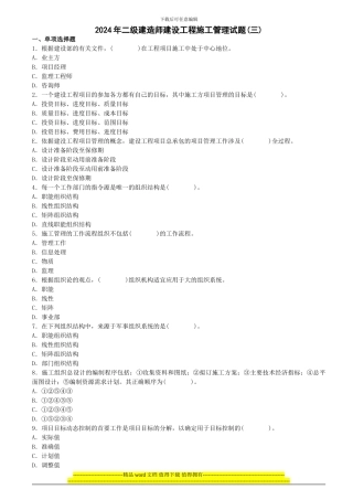 2024年二级建造师建设工程施工管理试题
