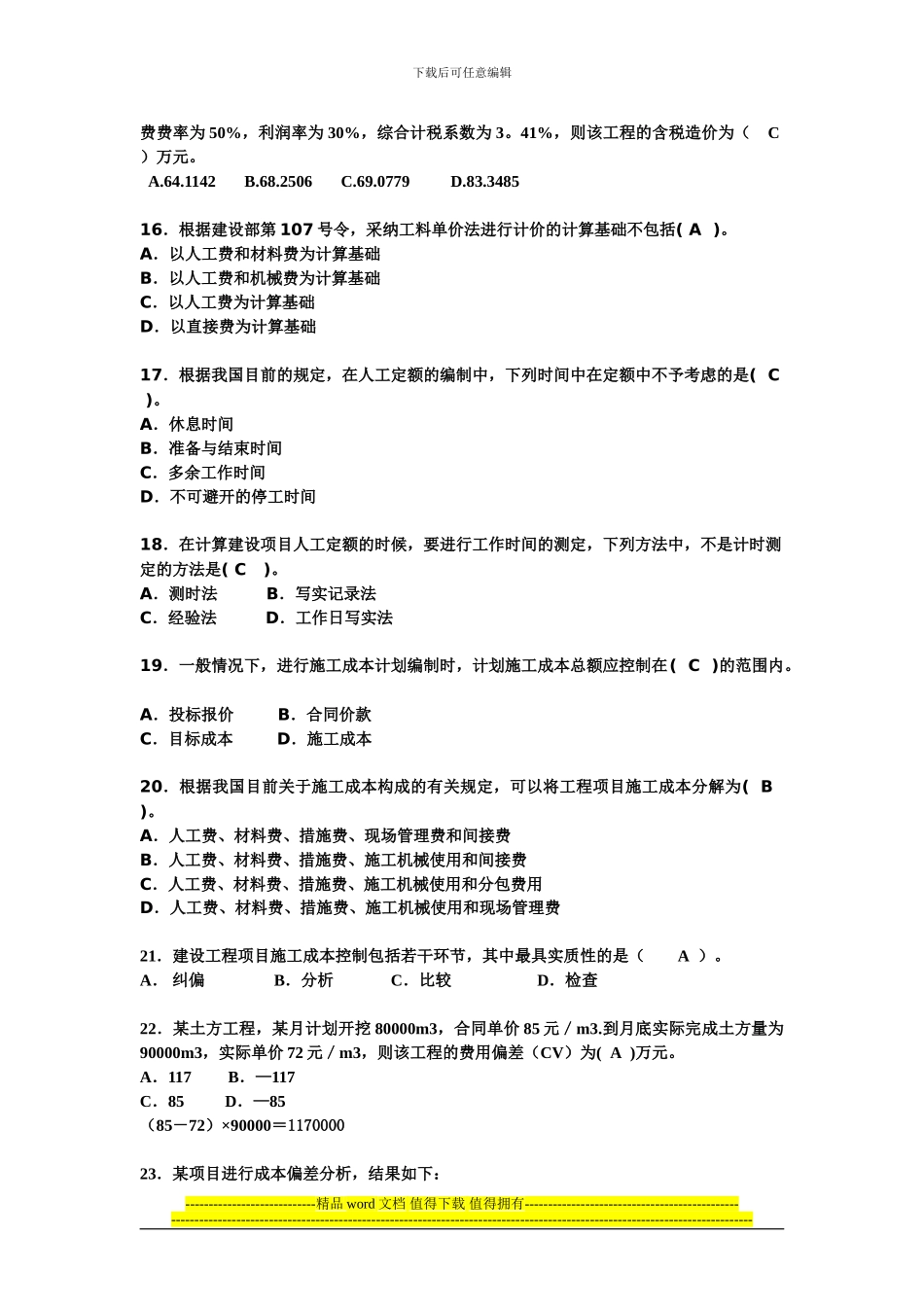 2024年二级建造师建设工程施工管理试题3_第3页