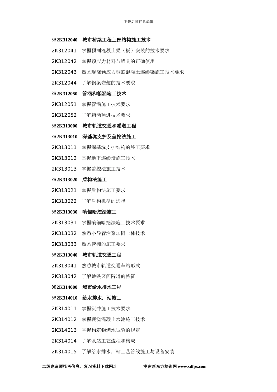 2024年二级建造师执业资格考试大纲_第2页