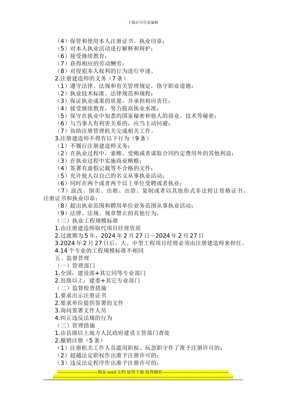 2024年二级建造师建设工程法规及相关知识复习要点_第3页