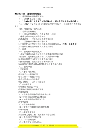 2024年二级建造师建设工程法规及相关知识复习要点