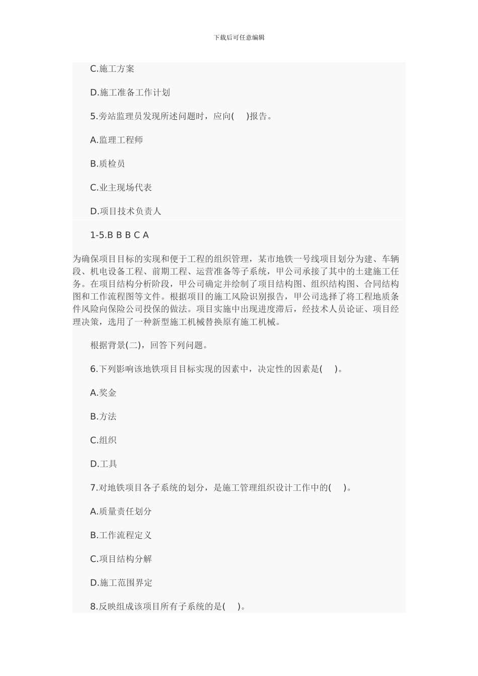 2024年二级建造师施工管理备考练习题精选_第2页