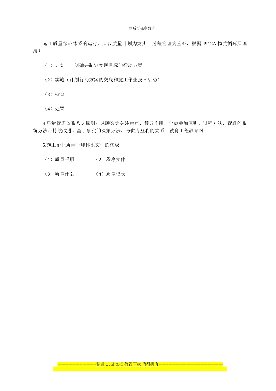 2024年二级建造师施工管理复习资料：施工质量控制与竣工验收_第2页