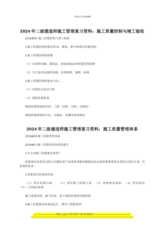 2024年二级建造师施工管理复习资料：施工质量控制与竣工验收