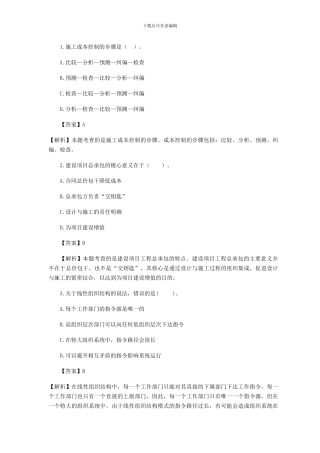 2024年二级建造师施工管理临考突破二