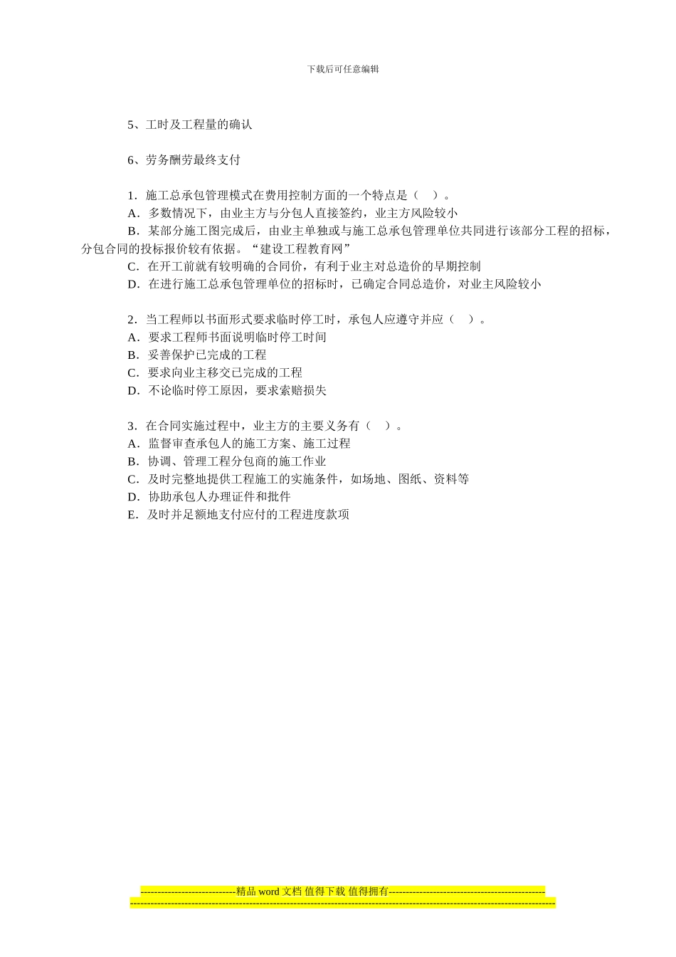 2024年二级建造师施工管理复习资料：物资采购合同的内容_第2页
