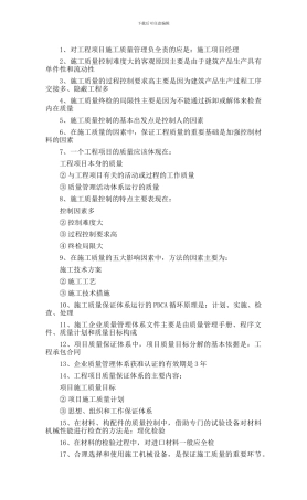 2024年二级建造师施工管理必记109个考点。