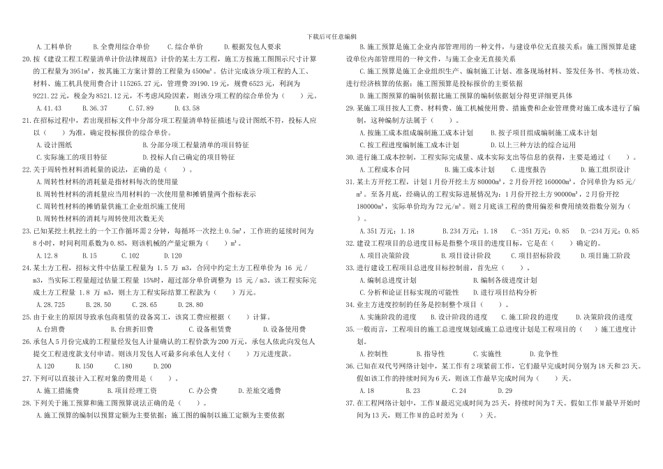 2024年二级建造师施工管理模拟题_第2页