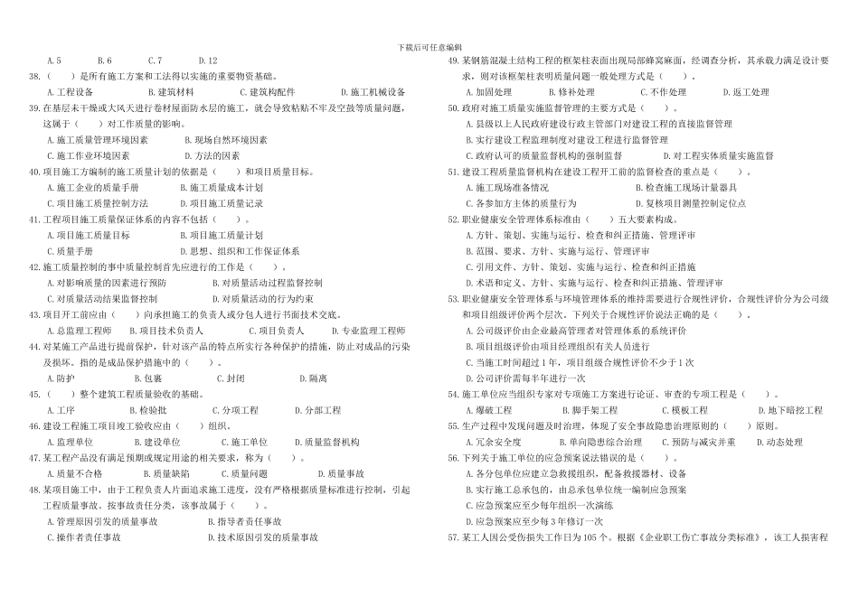 2024年二级建造师施工管理模拟题_第3页